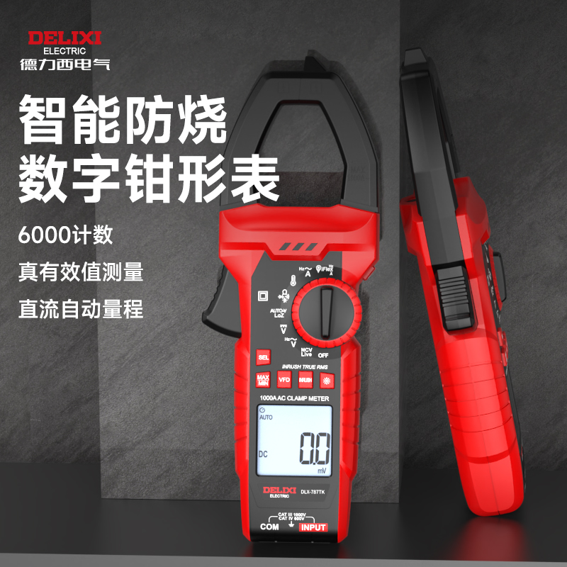 德力西钳形表数字钳型万用表