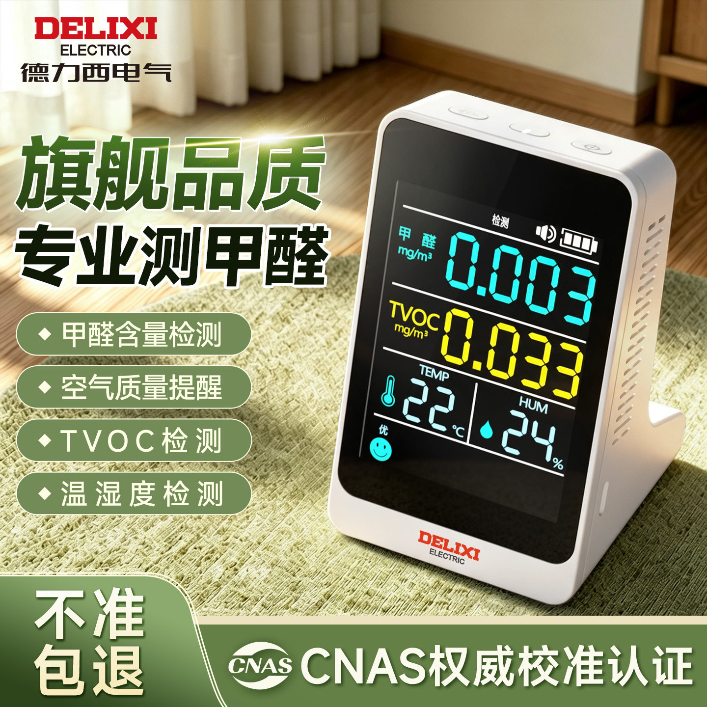 德力西高精度甲醛空气质量检测仪图片