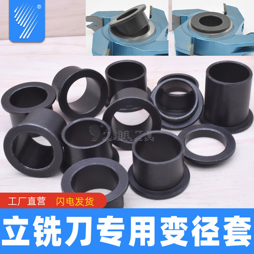 九维木工立铣刀T型套内孔变径套