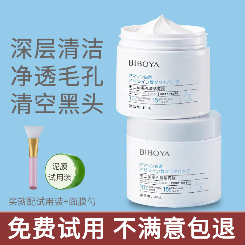 清洁泥膜女去黑头粉刺深层清洁收缩毛孔保湿嫩肤涂抹式面膜女正品