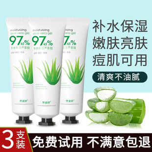 芦荟胶补水保湿 面霜小支便捷随身带 凝胶军训晒后嫩肤亮肤女士男士