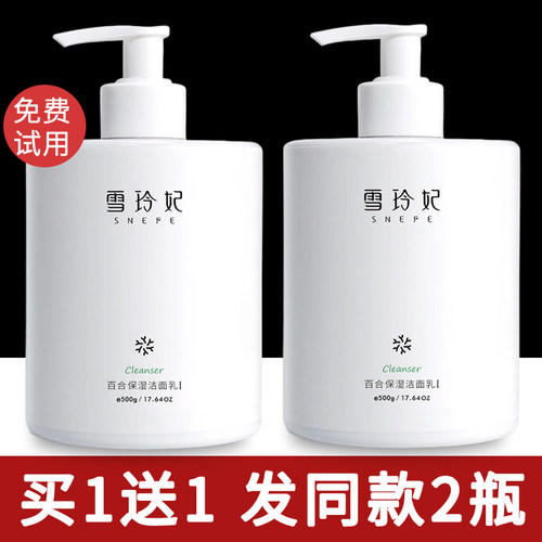 雪玲妃氨基酸洗面奶清洁控油水润