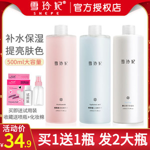 雪玲妃爽肤水女补水保湿控油亮肤收缩毛孔薏仁水精华水男官网正品