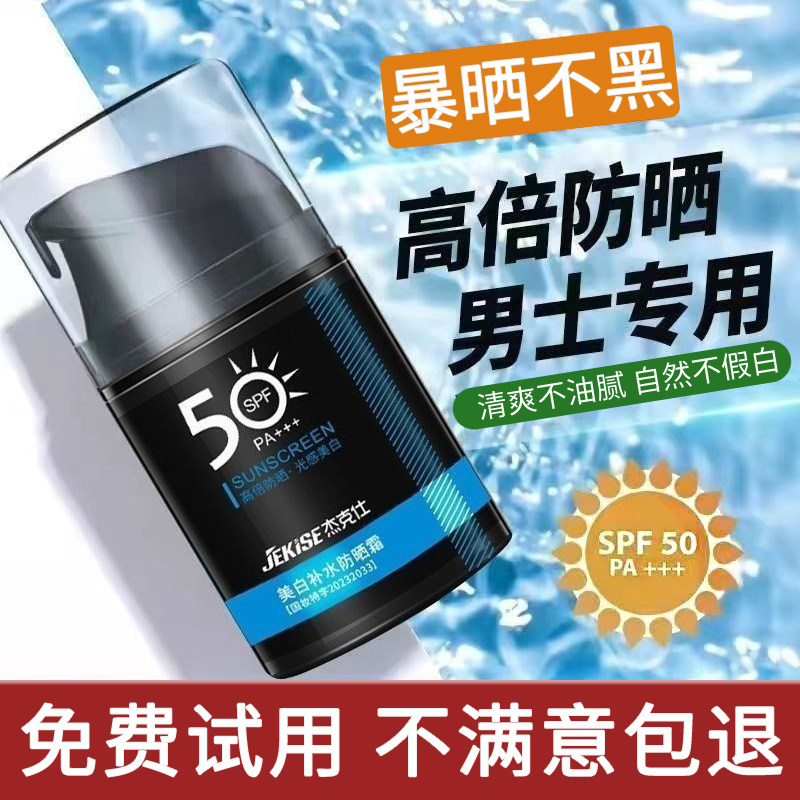 男士高倍防晒霜户外出游专用美白运动军训防紫外线男生隔离乳正品