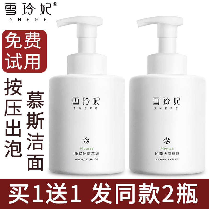 雪玲妃洁面慕斯泡沫洗面奶深层清洁毛孔控油祛痘保湿氨基酸洁面乳