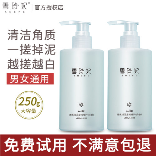 雪玲妃温和深层清洁全身搓泥宝