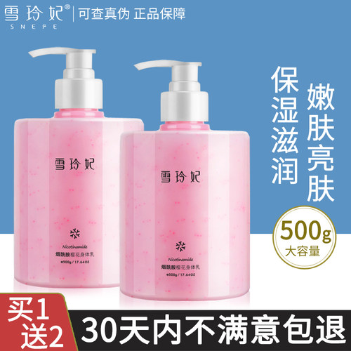 雪玲妃身体乳保湿滋润持久留香