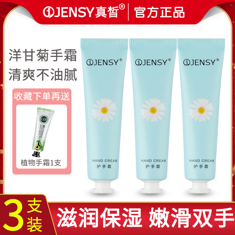 真皙洋甘菊護手霜滋潤保濕防干裂