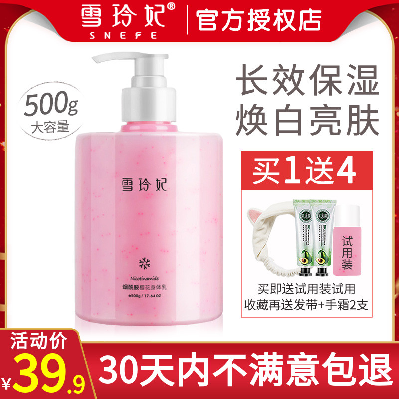 雪玲妃可以当身体乳吗(雪玲妃身体乳真的可以变白吗) 雪玲妃可以当身体乳吗(雪玲妃身体乳真的可以变白吗)