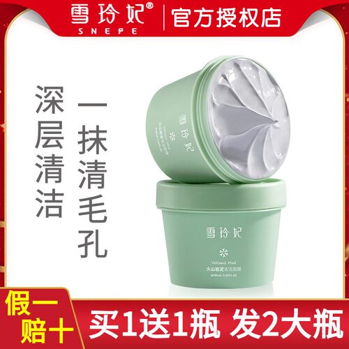 雪玲妃火山泥面膜清洁毛孔粉刺