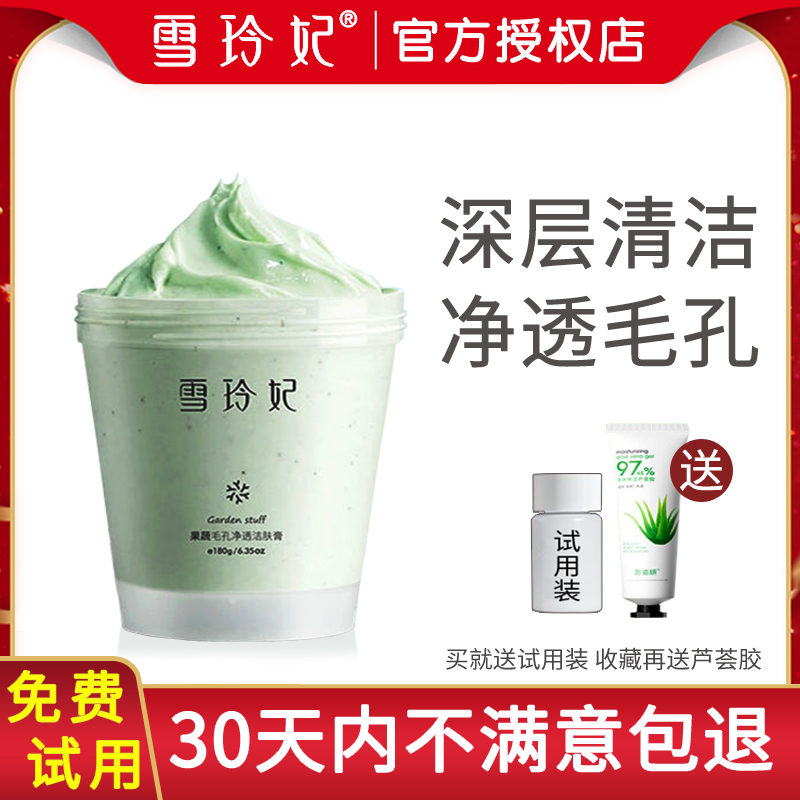 雪玲妃毛孔清洁按摩膏