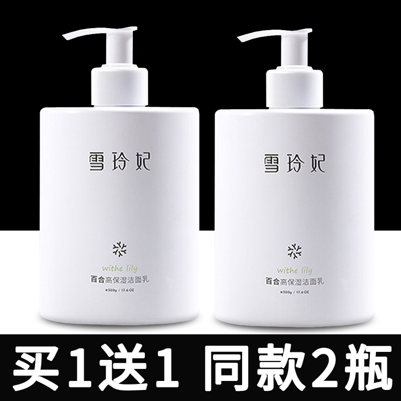 雪玲妃氨基酸洗面奶清洁控油水润