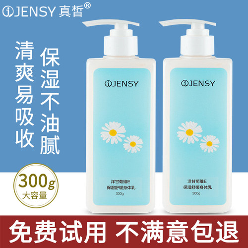 真皙洋甘菊身体乳补水保湿防干燥