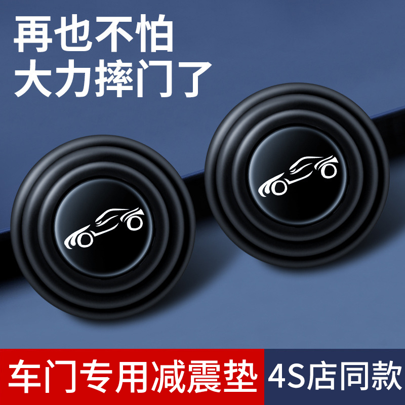 【摔车门无声】车门减震缓冲垫片汽车内装饰实用关门静音防撞条