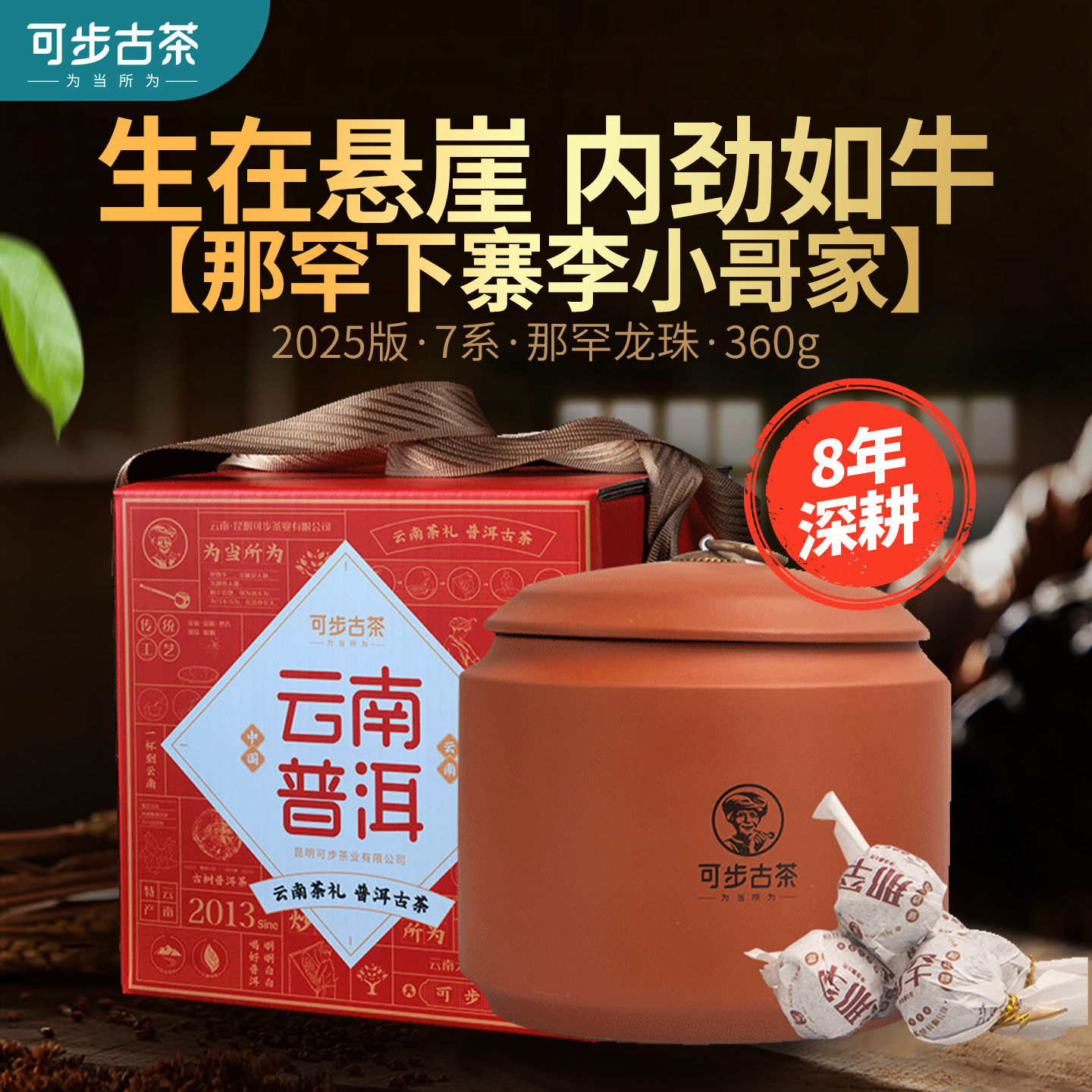 可步古茶普洱生茶临沧茶区