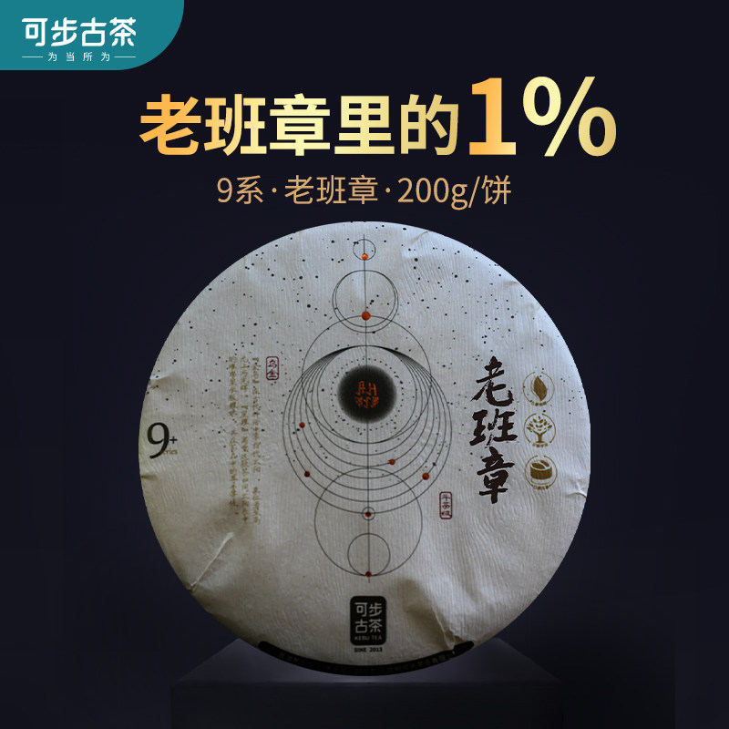 可步茶叶 9系老班章 2025年头春茶勐海老班章古树普洱茶生茶 200g