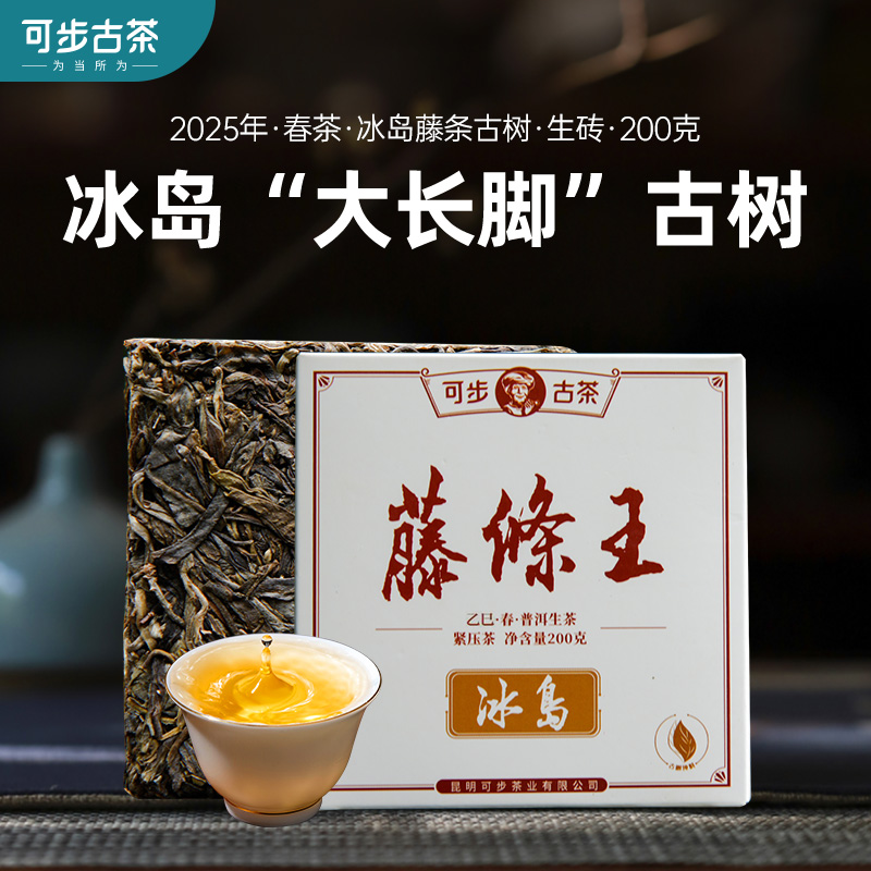 可步7系冰岛藤条王云南古树普洱