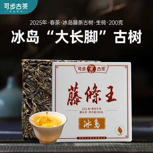 可步茶叶 7系 冰岛·藤条王 云南古树普洱生茶砖2025年头春200克