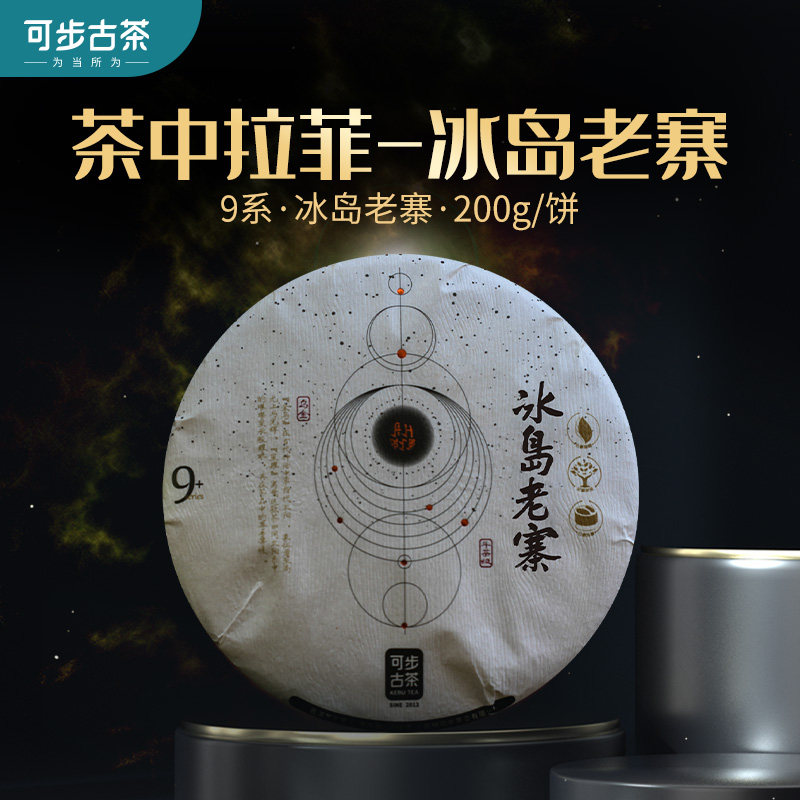 可步茶叶 9系·冰岛老寨 2025年云南临沧冰岛古树普洱茶生茶 200g