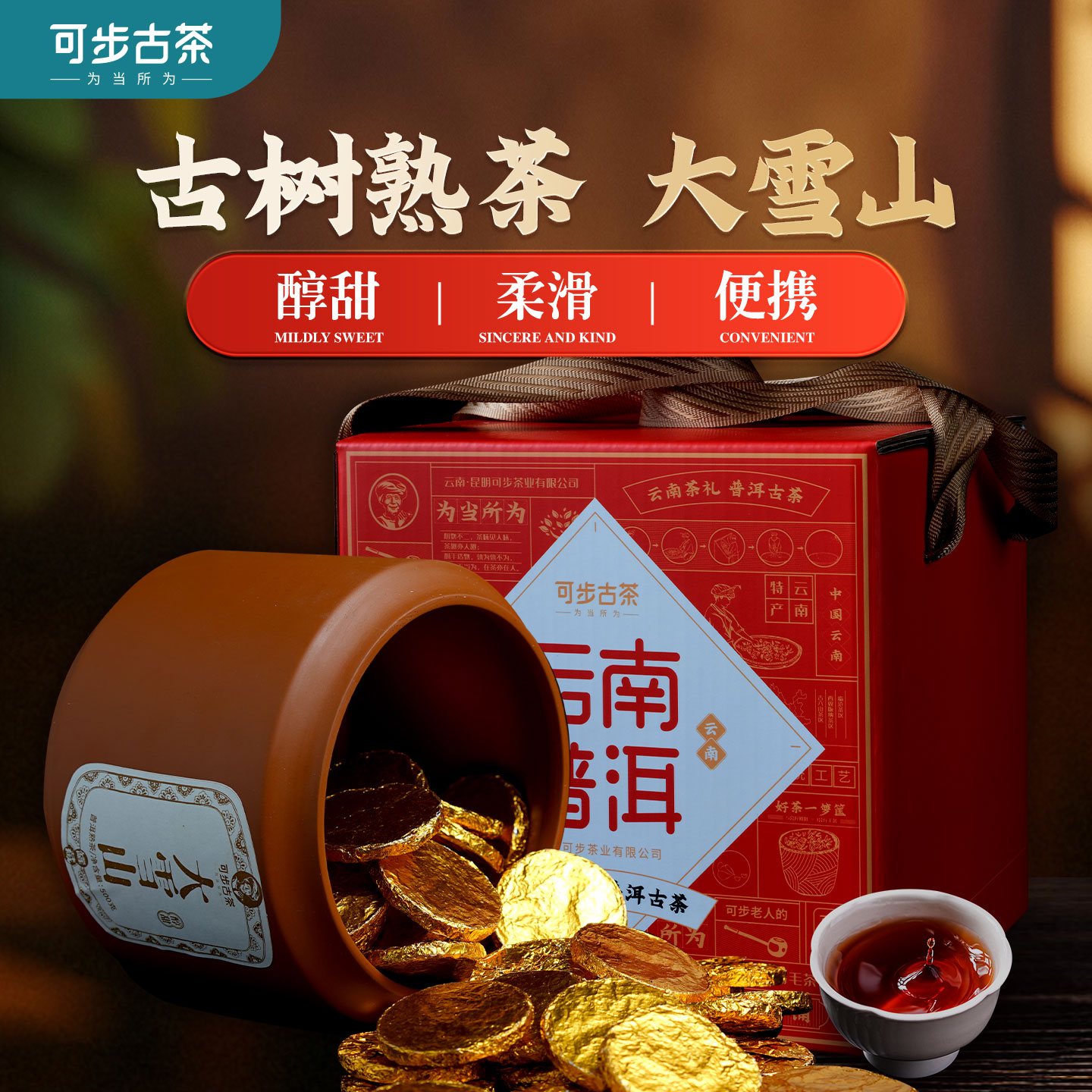 可步云南古树普洱茶熟茶小玉饼