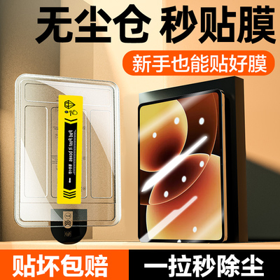 小米平板8Pro无尘仓秒贴钢化膜7P