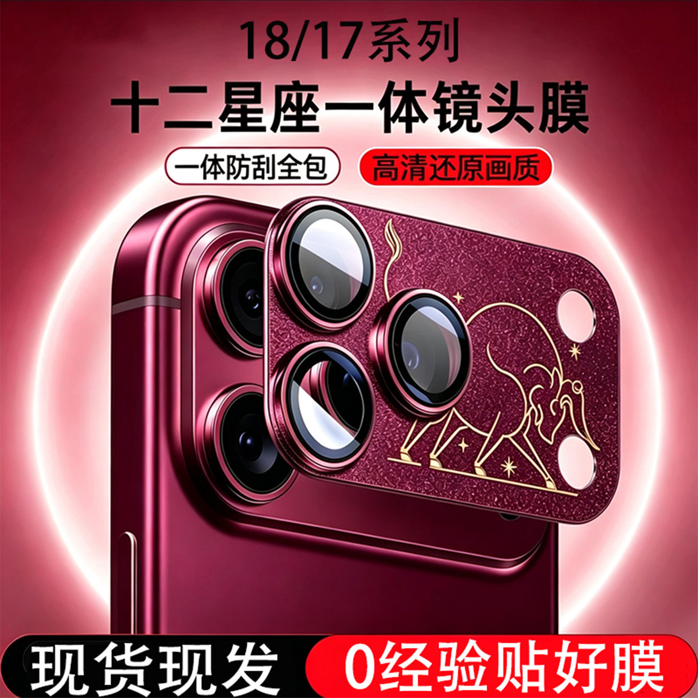 十二星宿适用苹果18promax星座镜头膜AR增透抗反射por全包一体iphone17pro摄像头12星座覆盖保护膜防刮镜头ip