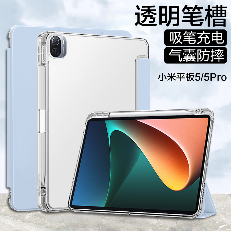 小米平板5pro三折透明保护套