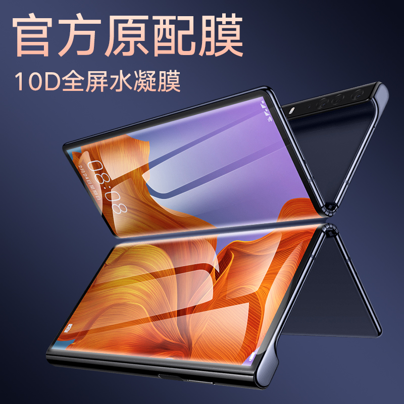 华为matexs手机膜matex折叠屏5g钢化水凝膜全屏覆盖高清蓝光护眼折叠