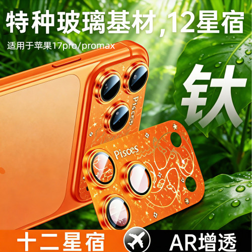 适用苹果iPhone17pro星座镜头膜