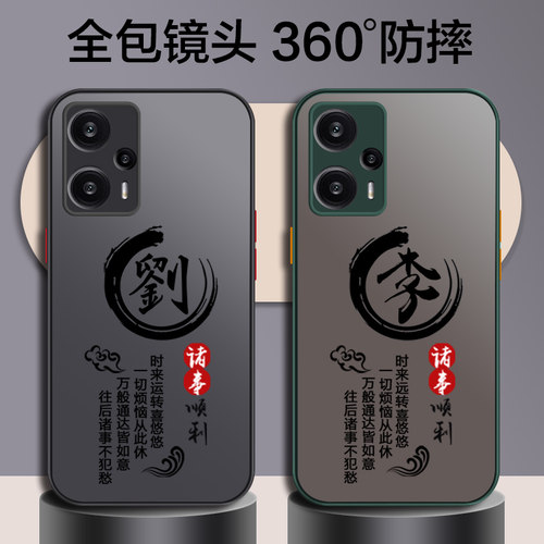 红米note12硅胶姓氏定制手机壳