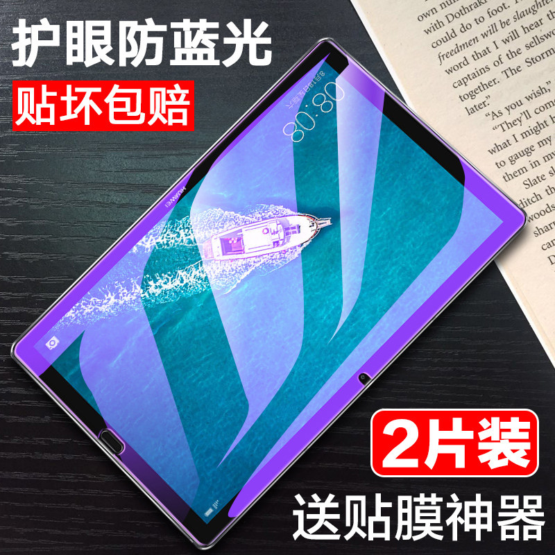 华为m5青春版8.0寸电脑钢化膜
