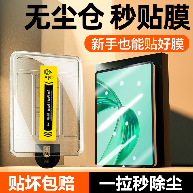 荣耀平板x9无尘仓秒贴膜9 Pro钢化膜honor平板9前膜防摔全屏12.1保护平板膜GT Pro 12.3英寸钢化玻璃膜11寸