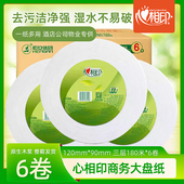 心相印大盘纸大卷纸厕纸长卷卫生纸酒店公厕卷筒纸商务6卷 箱装