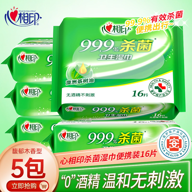 心相印茶语湿巾抽取式清洁湿纸巾5包杀菌消毒卫生成人润肤湿巾