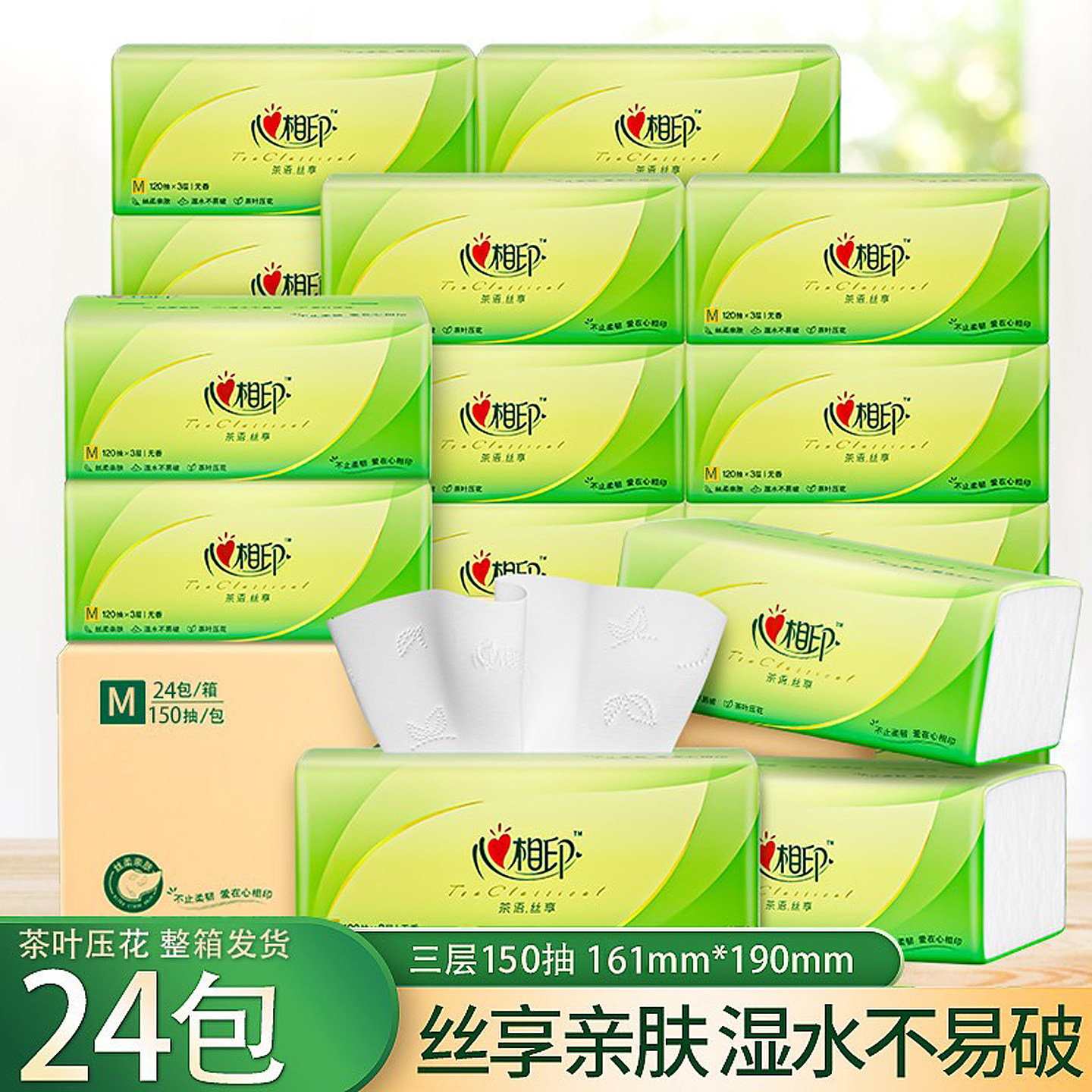 心相印150抽24包3层茶语丝享抽纸