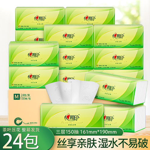 心相印150抽24包3层茶语丝享抽纸
