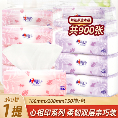 心相印抽纸家用实惠装900张