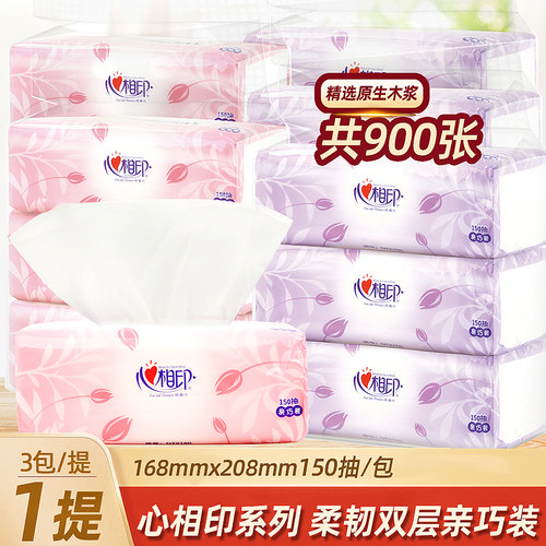 心相印抽纸家用实惠装900张