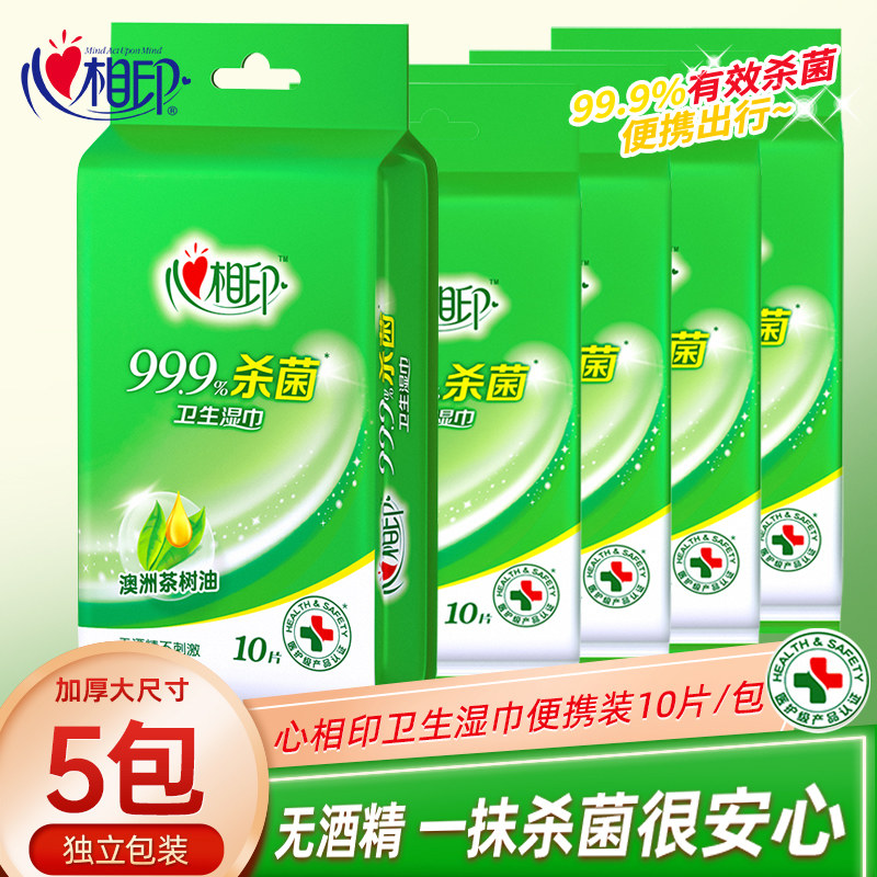 心相印茶语系列湿巾独立装5包无香无纺布便捷随身湿纸巾呵护皮肤
