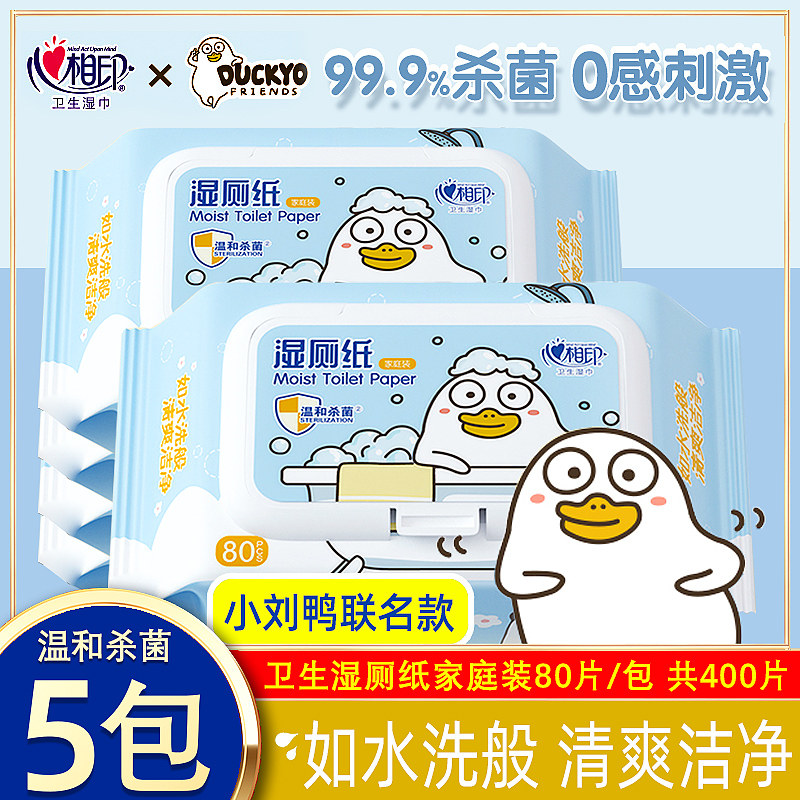 Heart of India Toilet paper Privates Wet wipes Removable Household 5 packing *80 hygiene sterilization disinfect Care skinin the Care cleaners/Sanitary napkins/Paper/Aromatherapy , Paper/Wipes , Wet toilet paper category - from Buy2taobao.com to provide professional Taobao agent buy service