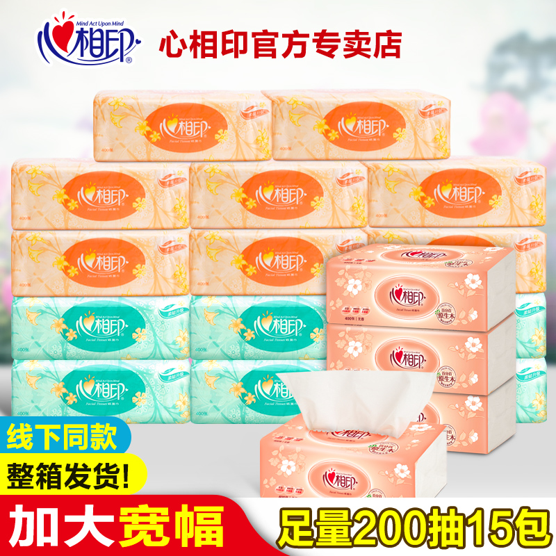 心相印实惠装原生木浆无香抽纸