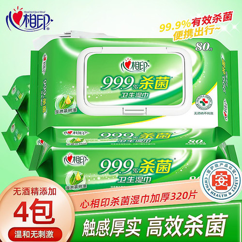 心相印XCA080湿巾无酒精温和杀菌