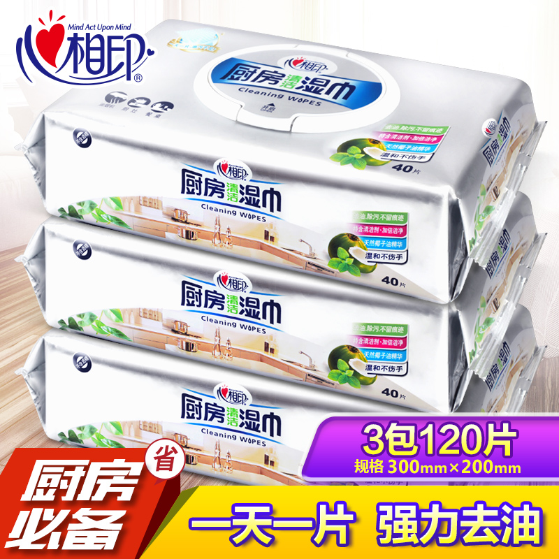 心相印廚房濕巾XJB040廚房紙吸油清潔去油污家庭3包裝衛生濕紙巾