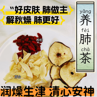 养肺茶百合麦冬茶枸杞养阴润益胃生津清心除烦通便润燥调理肺养生