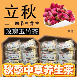 秋季养生茶玉竹玫瑰花茶人参茶养肺茶润燥补元气不上火气血兼祛湿