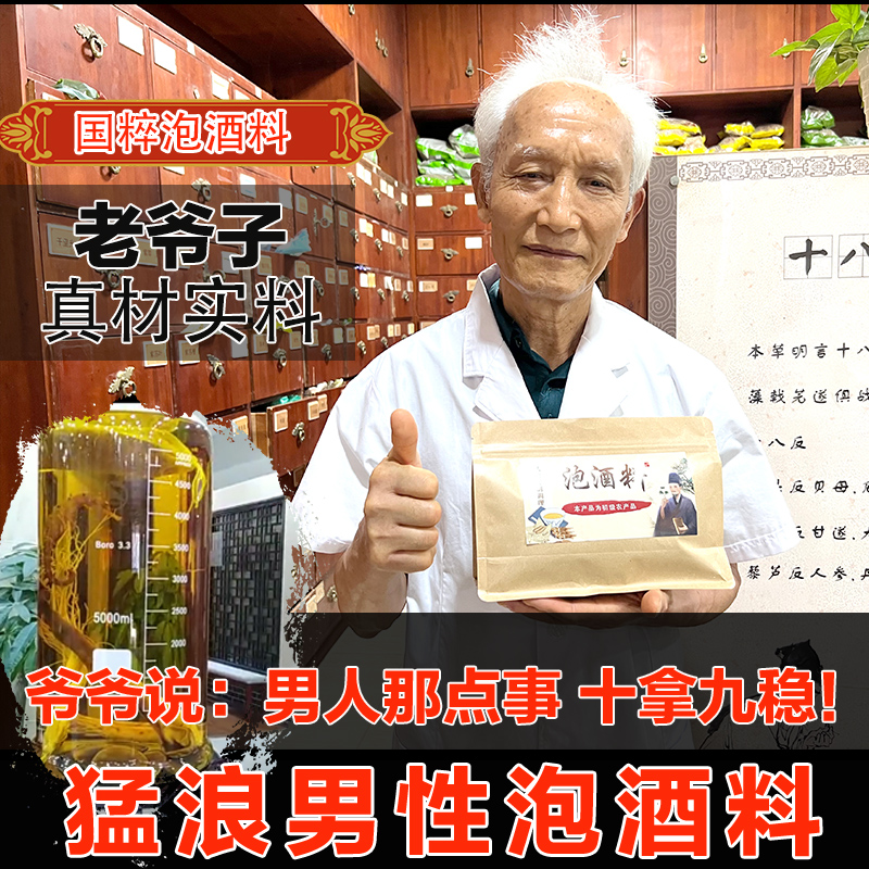 鹿鞭泡酒专用的泡药酒中药材养生男人十全大补中药泡酒料肾滋补