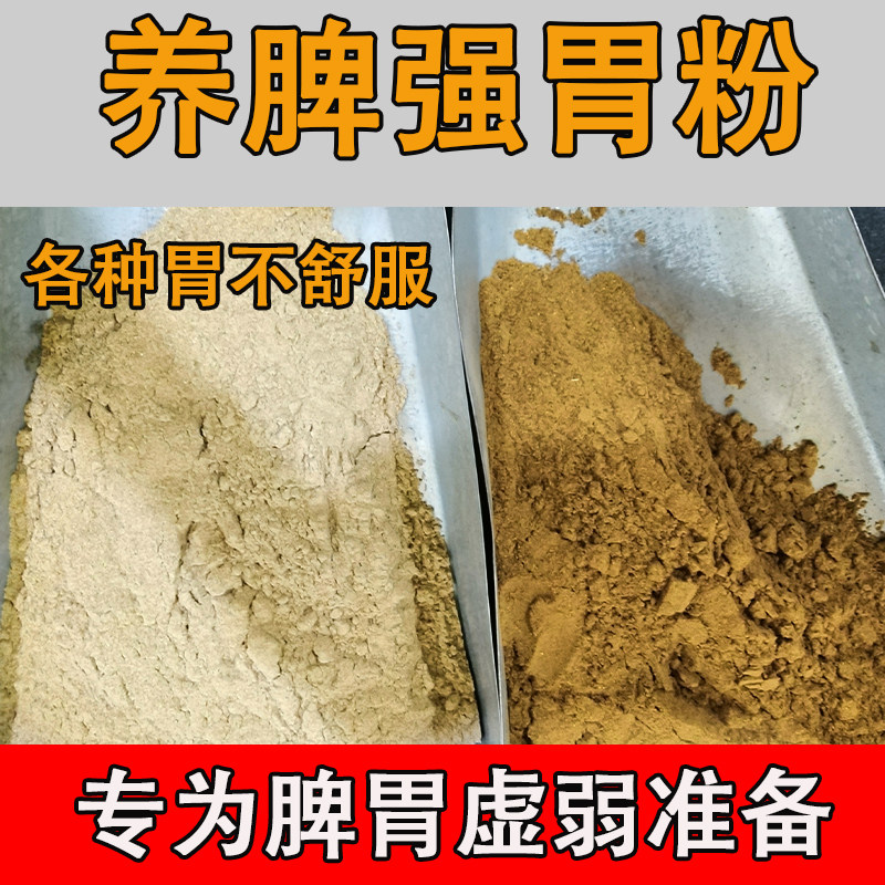 脾胃调理中药粉丸子茶包湿气重吸收不好大便不成形腹胀养胃肠胃