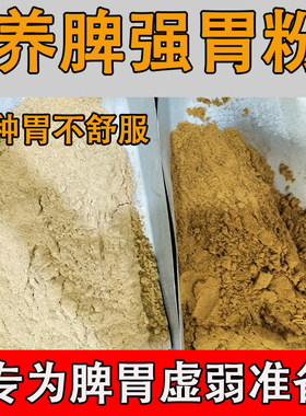 脾胃调理中药粉丸子茶包湿气重吸收不好大便不成形腹胀养胃肠胃