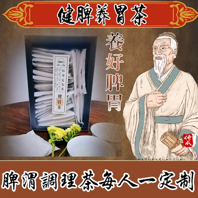 养胃茶胃寒暖胃茶脾胃部调理胃粘膜修复胀气胃火肝气郁结打嗝嗳气