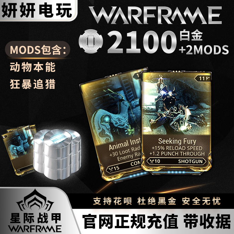 warframe 星际战甲国际服 2100白金充值 steam礼包 2100 warfarme 电玩/配件/游戏/攻略 STEAM 原图主图